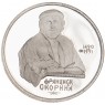 1 рубль 1990 Франциск Скорины PROOF