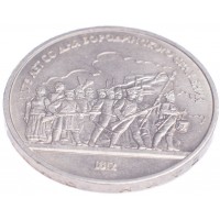 Монета 1 рубль 1987 Бородино: Барельеф