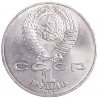 Монета 1 рубль 1987 Бородино: Барельеф