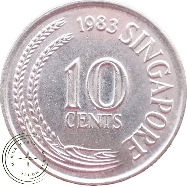 Сингапур 10 центов 1983