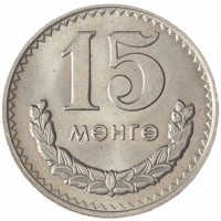 Монета Монголия 15 менге 1981