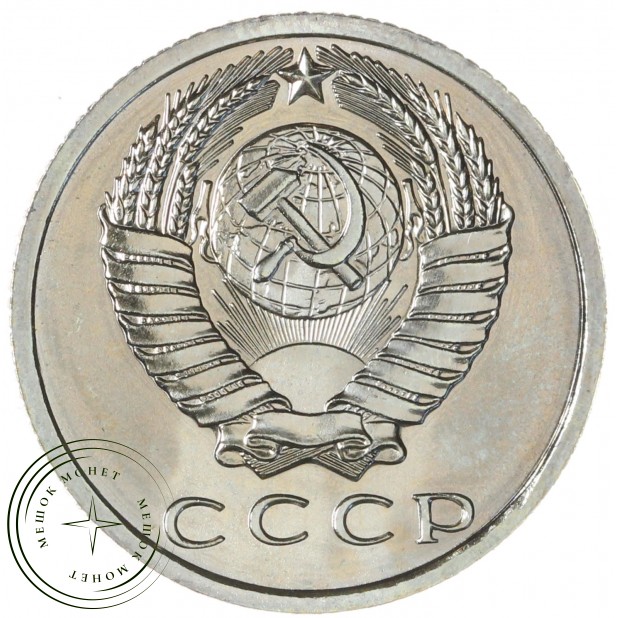 15 копеек 1965 — 937042911
