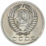 15 копеек 1965 — 937042911