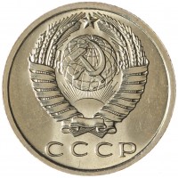 Монета 15 копеек 1965