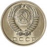 15 копеек 1965 - 937042911