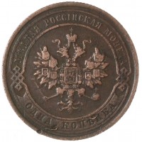 Монета 1 копейка 1915