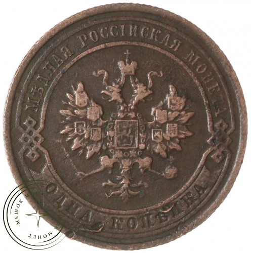 1 копейка 1915
