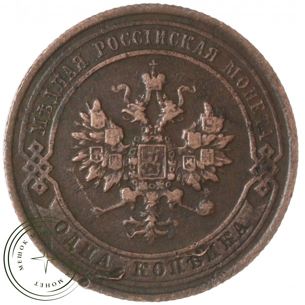 1 копейка 1915 — 937046548