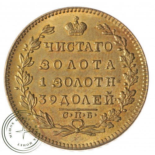 Копия 5 рублей 1824 СПБ ПС Александр I — 38464878