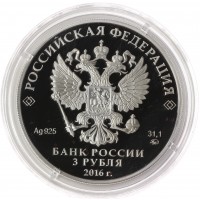 Монета 3 рубля 2016 Здание Биржи Санкт-Петербург