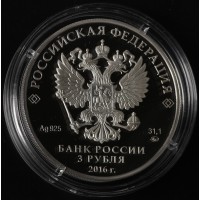 Монета 3 рубля 2016 Здание Биржи Санкт-Петербург