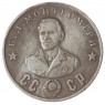 Копия 50 рублей 1945 Монтгомери