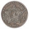 Копия 50 рублей 1945 Монтгомери