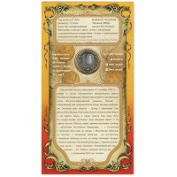 Монета 10 рублей 2025 Смоленская область в буклете