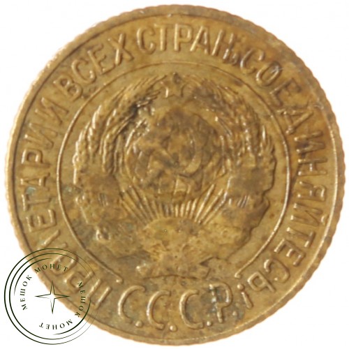 1 копейка 1926 — 46234804 — 37814079