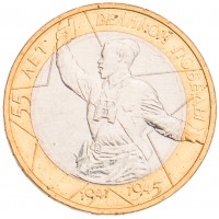 Монета 10 рублей 2000 Политрук ММД UNC