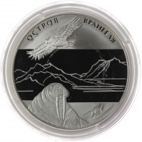 3 рубля 2012 Остров Врангеля