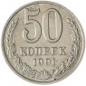 50 копеек 1991 М - 937034463