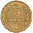 3 копейки 1957