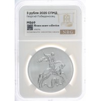 Монета 3 рубля 2025 Георгий Победоносец слаб NRG