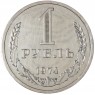 1 рубль 1974 — 937046484