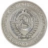 1 рубль 1974 — 937046484