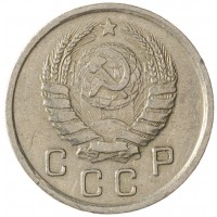 Монета 10 копеек 1938