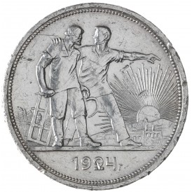 Монета 1 рубль 1924 ПЛ