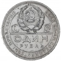Монета 1 рубль 1924 ПЛ