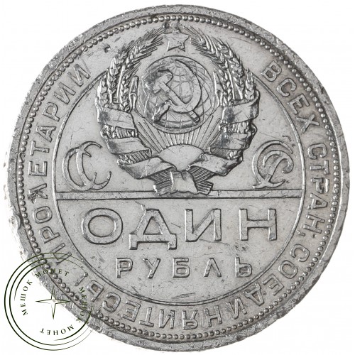 1 рубль 1924 ПЛ — 937039887
