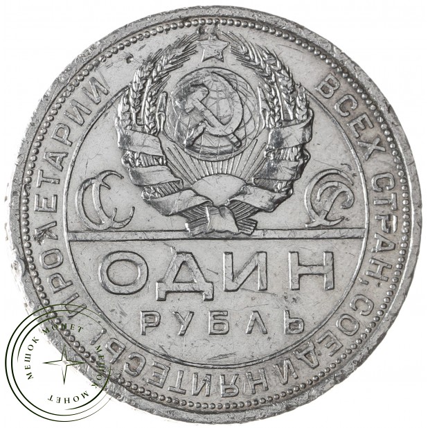 1 рубль 1924 ПЛ - 937039887