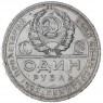 1 рубль 1924 ПЛ - 937039887