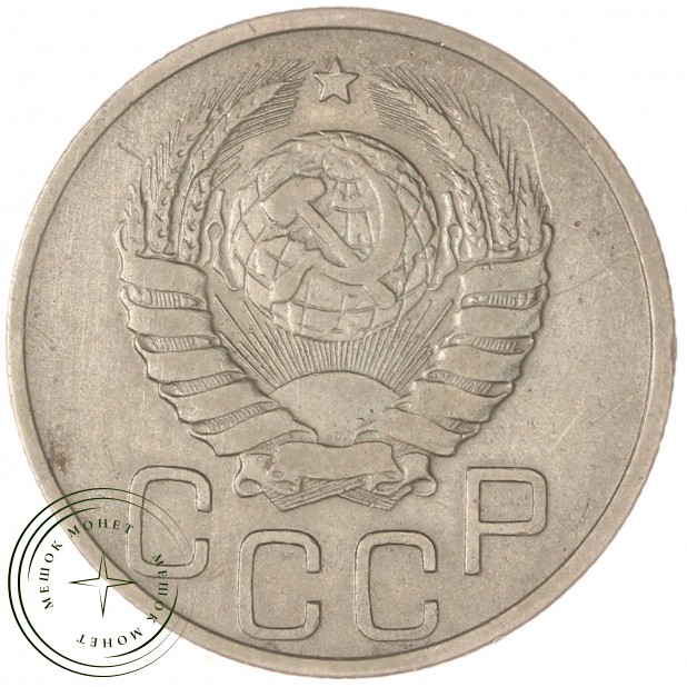 20 копеек 1939 — 93701570