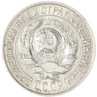 Монета 15 копеек 1928