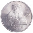 1 рубль 1990 Франциск Скорина