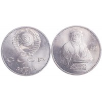 Монета 1 рубль 1990 Франциск Скорина