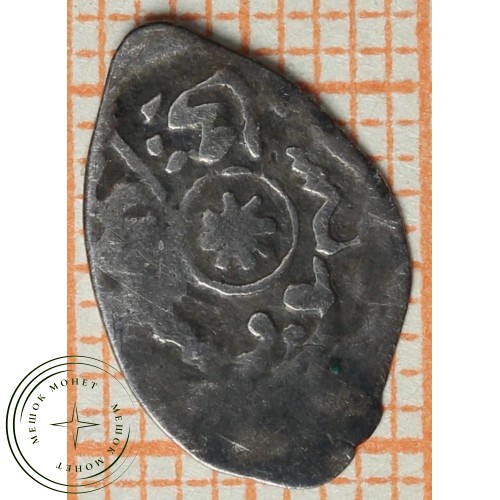 Чешуя Иван III Васильевич 1462-1505 Москва