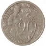 20 копеек 1931 - 61243023