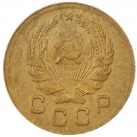 1 копейка 1935 Новый тип