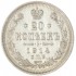 20 копеек 1914 СПБ-ВС
