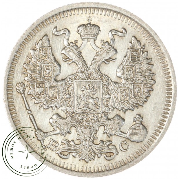 20 копеек 1914 СПБ-ВС - 84623227