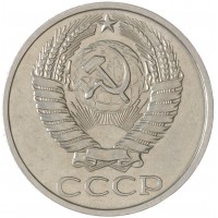 Монета 50 копеек 1973