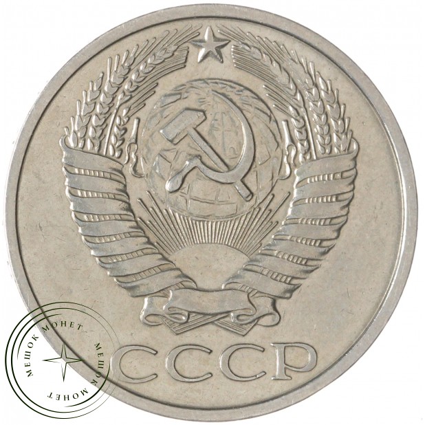 50 копеек 1973 — 937029828