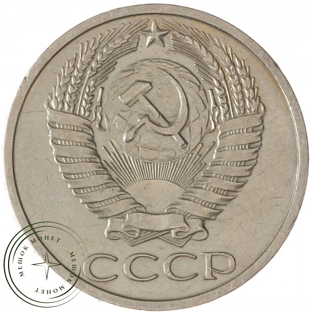 50 копеек 1973 - 937029828