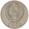 50 копеек 1973 - 937029828