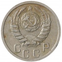 Монета 15 копеек 1939