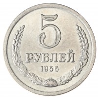 Копия 5 рублей 1956