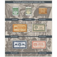Банкнота Альбом для банкнот РСФСР