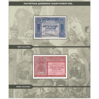 Банкнота Альбом для банкнот РСФСР