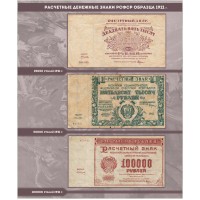 Банкнота Альбом для банкнот РСФСР